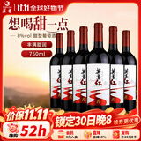 莫高（MOGAO）葡萄酒甜型红酒 莫高红 微醺甜果酒甜酒750ml*6整箱装