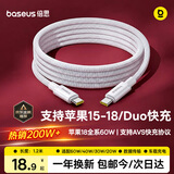 倍思【支持AVS协议】苹果18Duo充电线PD60W快充Type-C数据线双头适用iPhone18ProMax/17/16/15手机iPad