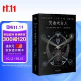 死者代言人（全新典藏版） 小说