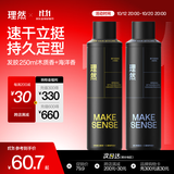 理然定型喷雾发胶速干造型自然哑光持久立体24小时发型250ml*2