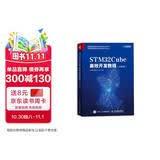 STM32Cube高效开发教程  FreeRTOS（高级篇）（异步图书出品）嵌入式开发