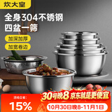 炊大皇304不锈钢盆筛五件套 加厚洗菜盆和面盆调料腌肉盆米筛五个组合装