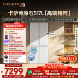 卡萨帝（Casarte）原石517L十字门冰箱低氧窖藏保鲜594超薄零嵌自动制冰一级能效BCD-517WGCTDMGDUU1国家补贴