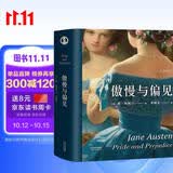 果麦经典：傲慢与偏见（知名学者李银河推荐，导读详注本） 小说
