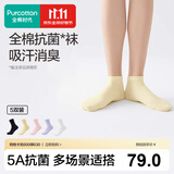 全棉时代女士袜子【5A抗菌5双普惠装】纯棉不掉跟防臭夏季中筒
