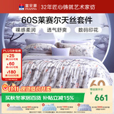富安娜床上四件套60s天丝夏天套件100%莱赛尔夏天凉感印花床上四件套 230*229cm家居馆