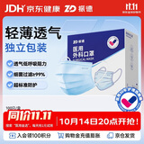 振德口罩一次性独立包装医用外科口罩成人防粉尘鼻炎细菌口罩 100只