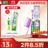 好来（DARLIE）原黑人专研护龈软毛牙刷高密植毛护龈减压深层清洁孕妇适用2支