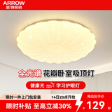 ARROW箭牌照明  全光谱护眼花朵贝壳灯卧室书房儿童房灯 【全光谱护眼】29瓦三色适12平内