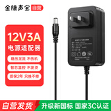 金陵声宝 12V3A电源适配器2.5a监控液晶显示器充电器线路由器机顶盒摄像头LED灯按摩枕硬盘盒吸奶器电源线