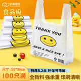京惠思创加厚可降解手提背心袋透明食品购物打包装袋外卖袋36*55cm100只