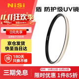 耐司（NiSi）防爆 uv镜 49mm滤镜 双面多层镀膜防护滤镜单反微单相机电影镜头保护镜适用于索尼佳能尼康富士