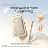 袋鼠妈妈小麦面膜补水滋润面膜护肤精华秋冬补水保湿面膜5片