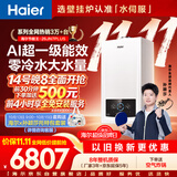 海尔【莎莎同款】【全免安装】零冷水壁挂炉26JN7PLUS 超一级能效冷凝燃气采暖炉天然气热水器国家补贴
