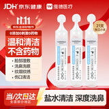 维德鼻腔清洗液专用生理盐水0.9%浓度喷雾生理盐水15ML 21支/盒*1