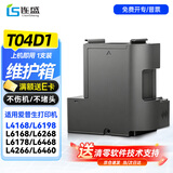 连盛L4168 L4266 L6468维护箱 T04D1适用爱普生L6178 6168 6279 6198 4153 4158 4268 6268 6279打印机维护箱