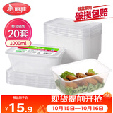 美丽雅 一次性饭盒方形1000ml*20套 外卖打包野餐盒加厚带盖塑料可微波