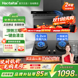 Haotaitai大吸力油烟机补贴家用自清洗变频烟灶套装抽油烟机燃气灶套装顶侧双吸以旧换新B1 【特批2件套】PQ4烟机+高颜猛火灶JR05-J