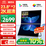 雕塑家23.8英寸2K显示器双屏可折叠180HZ高刷100%sRGB色域10bit 笔记本电脑办公炒股游戏扩展屏MQ24LT