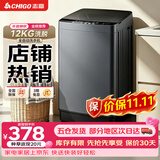 志高（CHIGO）全自动洗衣机 波轮宿舍迷你小型家用 【补贴15%】洗烘一体 智能洗脱一体机 大容量 风干 直排式 【京仓配送】12KG洗脱容量 店铺热销款 波轮