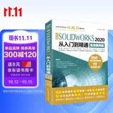 【限时包邮】中文版SOLIDWORKS2020从入门到精通实战案例视频讲解 零基础入门solidworks教程书籍运动仿真机械设计autocad教程cad教材自学版