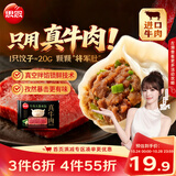 思念真牛肉大葱水饺480g24只进口牛肉早餐食品速冻蒸煎饺子半成品