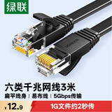 绿联六类扁平网线 千兆网络宽带线 CAT6类家用电脑监控网线 8芯双绞双接头成品跳线 3米 黑色50175
