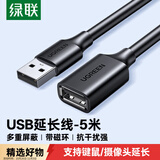绿联USB2.0延长线公对母 高速传输数据连接线 电脑U盘鼠标键盘打印机充电器扩展延长加长线5米10318