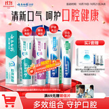 云南白药牙膏益生菌礼盒套装清新口气洁齿护龈亮白成人4支共435g