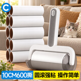 初舍（CHUSHE）粘毛器滚筒10cm10卷600撕粘毛滚筒宠物地毯沙发吸猫毛神器粘尘纸