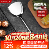 美厨（MAXCOOK）炒铲锅铲 不锈钢铲子加厚 简约系列MCCU-168
