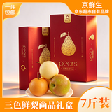 京鲜生金风玉露三色鲜梨尚品礼盒9粒装 净重7斤 水果礼盒 源头直发