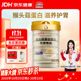 敬修堂猴头菇蛋白质粉900g 成人中老年人蛋白粉营养品