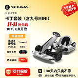 Ninebot九号卡丁车PRO2代成人电动平衡车儿童车改装卡丁车漂移赛车孩子玩具四轮卡丁车一车两用 【24码】2代套件+白色迷你平衡车+杠+护具