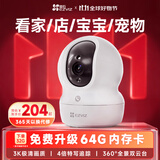 萤石CP1室内摄像机500万像素双云台安防监控摄像机智能家庭用无线摄像头