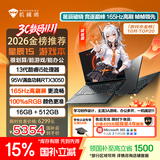 机械师星辰15【游戏本金榜荐】15.6英寸学生AI办公游戏笔记本电脑酷睿i5 13420H RTX3050 165Hz 16G 512G