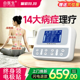 白医生理疗仪中频脉冲电疗腰椎治疗医院同款家用疏通经络医用电针灸236