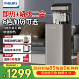 飞利浦（PHILIPS）茶吧机家用立式饮水机 即热式饮水机下置水桶双出水高端客厅办公室直饮水机ADD8144