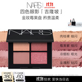 NARS【11.11狂欢】经典四色眼影#吉隆坡 1.1g*4 金玫莓果盘  礼物