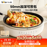 小熊（Bear）电饼铛电饼档家用单面煎饼锅加大烙饼锅早餐机蛋饼机煎烤机多功能3档火力 50mm加深 DBC-H16U5