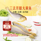 东方甄选黄鱼鲞福建宁德三去大黄鱼半成品冷冻鱼生鲜海鲜黄鱼黄花鱼 【到手5条】黄鱼鲞 1.3kg *1袋
