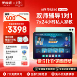 优学派AI护眼学习机E60 8+256G 13.2英寸巨屏 优学AI+DeepSeek双核大模型 英语双师一对一学生平板电脑