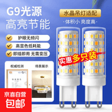 g9灯泡led节能灯家用超亮暖白三色变光吊灯光源220v插脚针小灯珠 7W-G9光源-三色变光-高亮节能 10个装