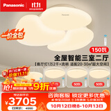 松下（Panasonic）全光谱护眼吸顶灯全屋智能控制灯具奶油风三室二厅套装