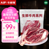 大伊&牛鲜尊 山东黄牛原切牛腱子2斤 酱卤健身国产牛肉【真原切】