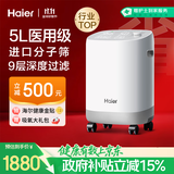 海尔（Haier）5L升制氧机家用吸氧机老人医用级孕妇氧气机呼吸雾化503W国家补贴