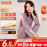 宜而爽【三层加厚】100%纯棉女士保暖内衣套装全棉圆领秋冬秋衣秋裤