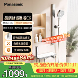 松下（Panasonic）智能恒温花洒套装 舒适大出水全家适用淋浴器E6