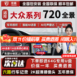 京盾适大众朗逸速腾本田雅阁皓影丰田荣放360度720全景车影像系统汽车 大众朗逸速腾帕萨特迈腾凌渡L途观L揽巡 6D全景 汽车车载360度720全景倒车影像高清夜视行车记录仪