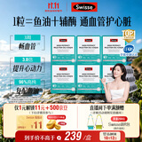 Swisse斯维诗96%高纯度深海鱼油辅酶Q10胶囊60粒*6盒 Omega-3黑绷带鱼油